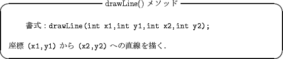 \begin{itembox}{drawLine() \bh}
\begin{verbatim}FdrawLine(int x1,in...
...im}\par W \verb*+(x1,y1)+  \verb*+(x2,y2)+ ւ̒`D
\end{itembox}