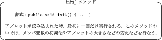 \begin{itembox}{init() \bh}
\begin{verbatim}Fpublic void init() { ....
...@DDș^ꢗSC⣁D棒DCCCCșXȂǂsȂD
\end{itembox}